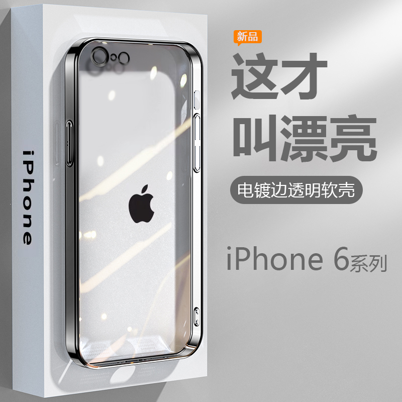 苹果6splus手机壳秒变12电镀直边6Plus硅胶iPhone7软壳iP8超薄透明外壳8Plus全包防摔六七八男6女SE二三代壳-图0