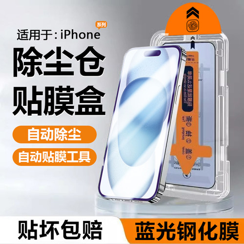 帝壳适用于iPhone15Promax钢化膜苹果16无尘仓14Pro手机膜13mini12秒贴膜11神器8Plus7高清屏幕SE保护XR防摔 - 图0
