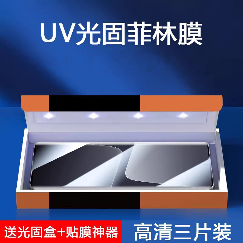 适用小米10光固菲林膜13Ultra手机膜Mix4曲屏civi3专用15Pro高清12sx覆盖10至尊版CC9保护红米Note14Pro+贴膜