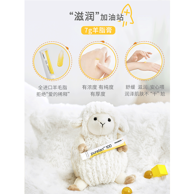 美德乐胸部护理套装滋润7g羊脂膏 云姬母婴乳头保护罩