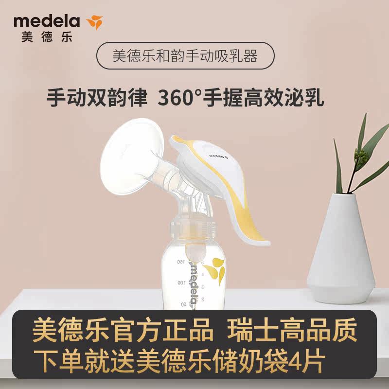 美德乐和韵手动便携式产后吸奶器 依箱母婴吸奶器