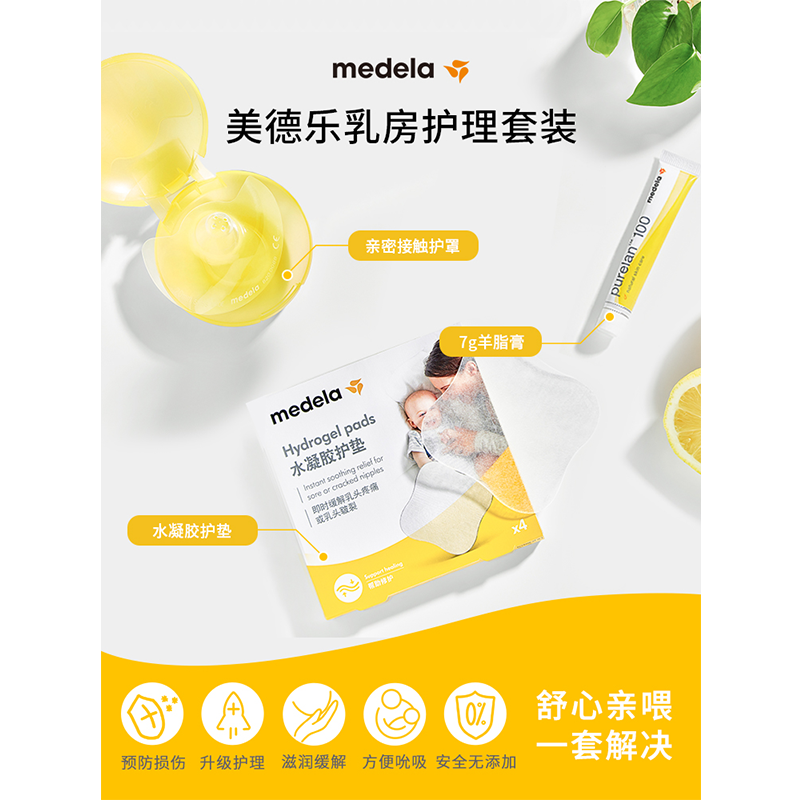 美德乐胸部护理套装滋润7g羊脂膏 云姬母婴乳头保护罩