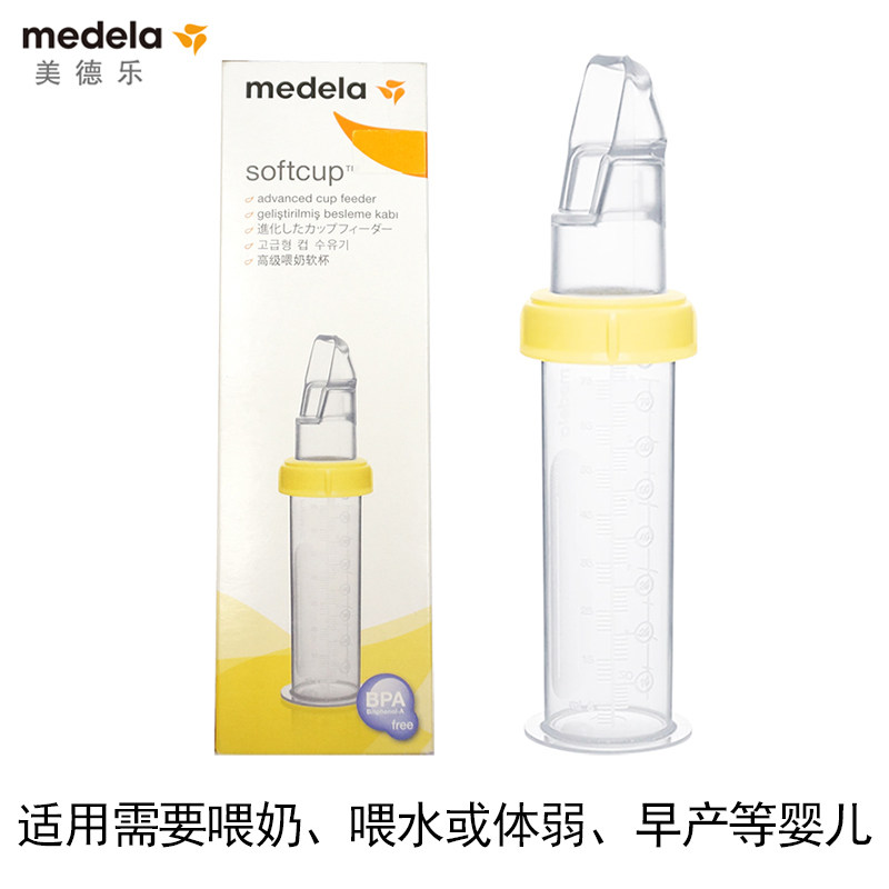 美德乐高级喂奶软杯90ml特殊喂杯 依箱母婴奶瓶