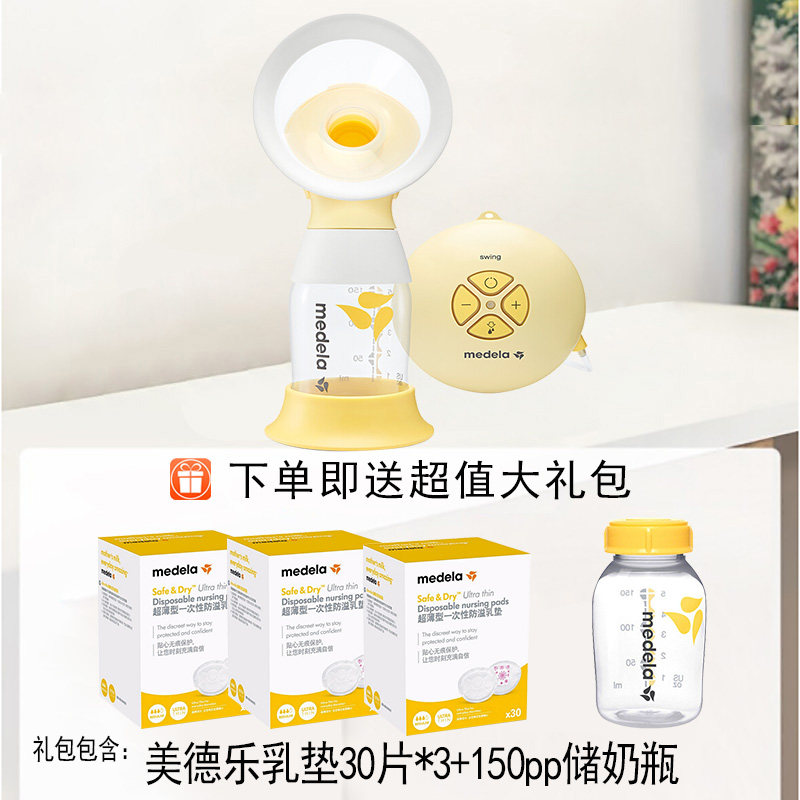 美德乐舒悦版丝韵电动单边吸奶器 依箱母婴吸奶器