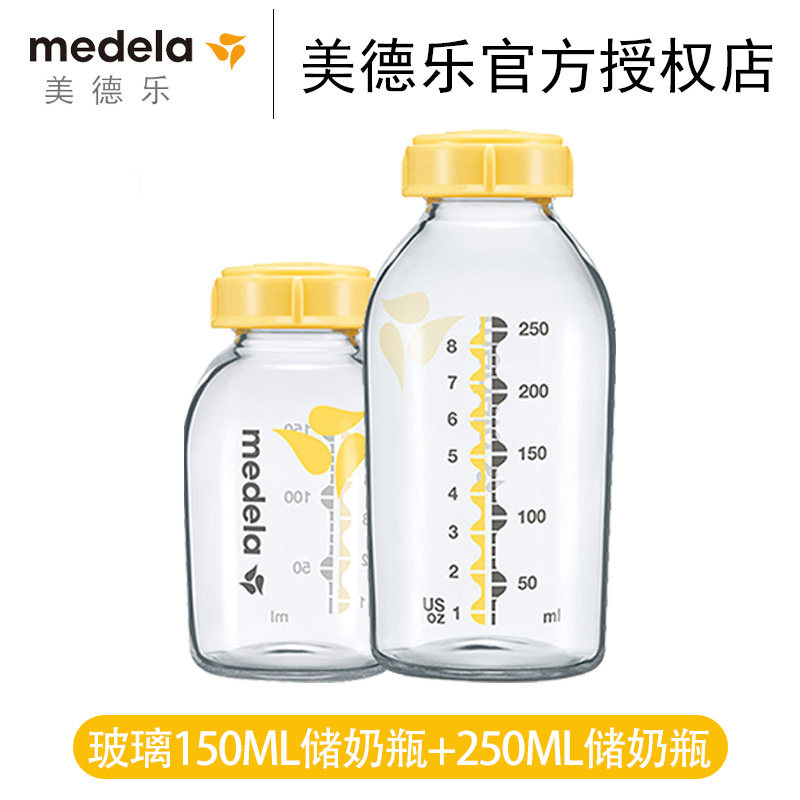 美德乐储奶瓶玻璃材质储存瓶 云姬母婴奶瓶