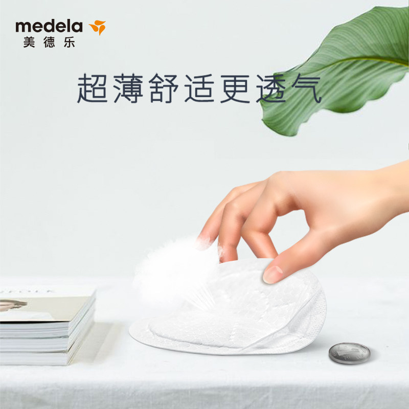 美德乐哺乳期溢奶垫一次性防溢乳垫 云姬母婴防溢乳垫