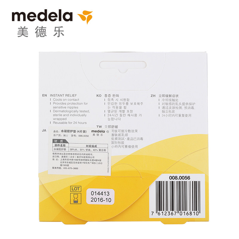 medela水凝胶护垫护理乳房冷热敷垫 云姬母婴乳房冷热敷