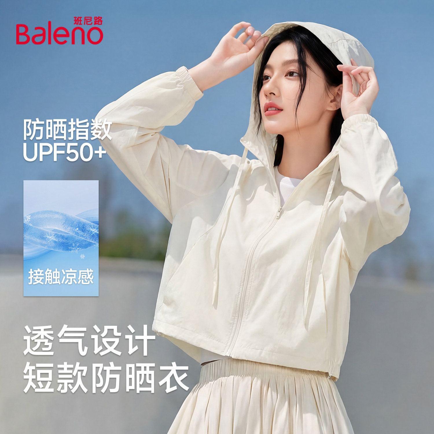 班尼路凉感防晒衣女夏新款轻薄透气宽松休闲户外运动防晒服外套M