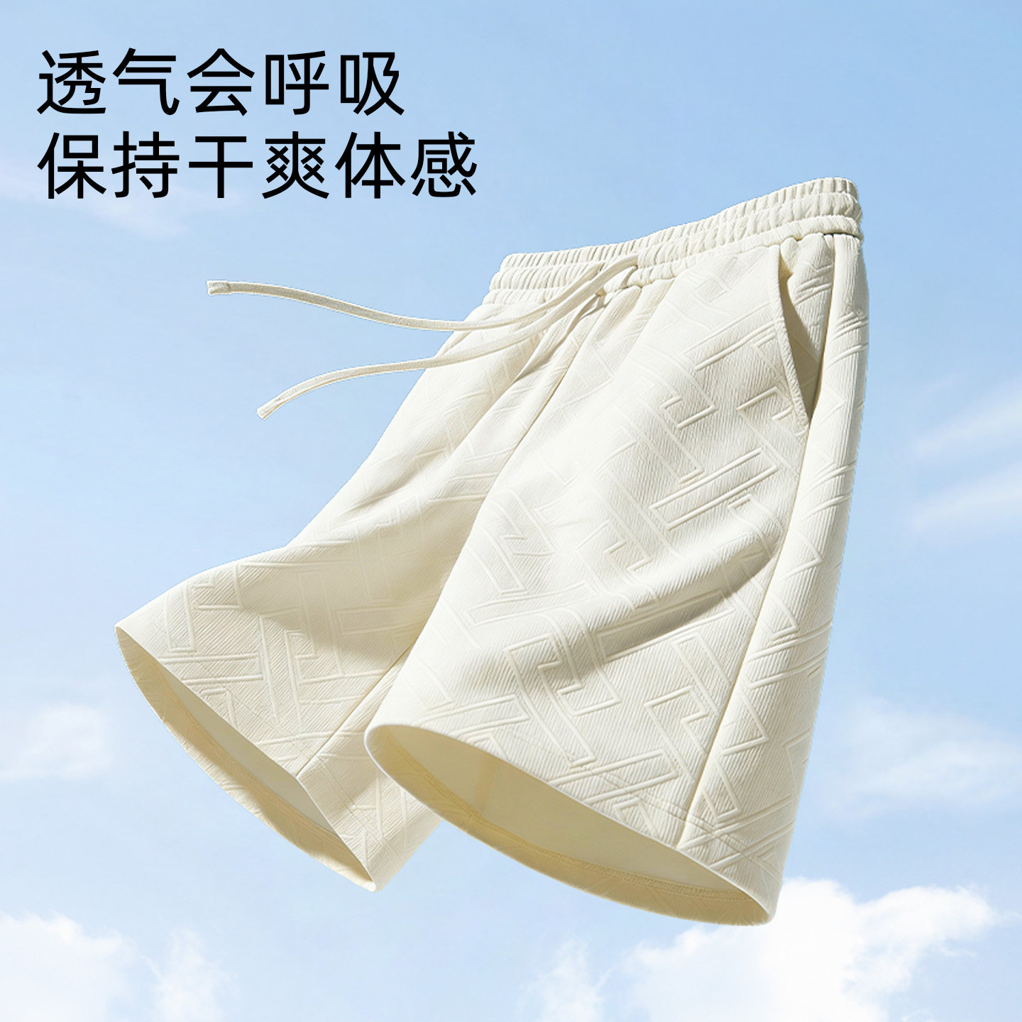 班尼路短裤男夏季立体提花重磅米白五分裤高街潮流男士直筒裤子A,淘宝优惠券,粉丝福利购,淘宝优惠卷