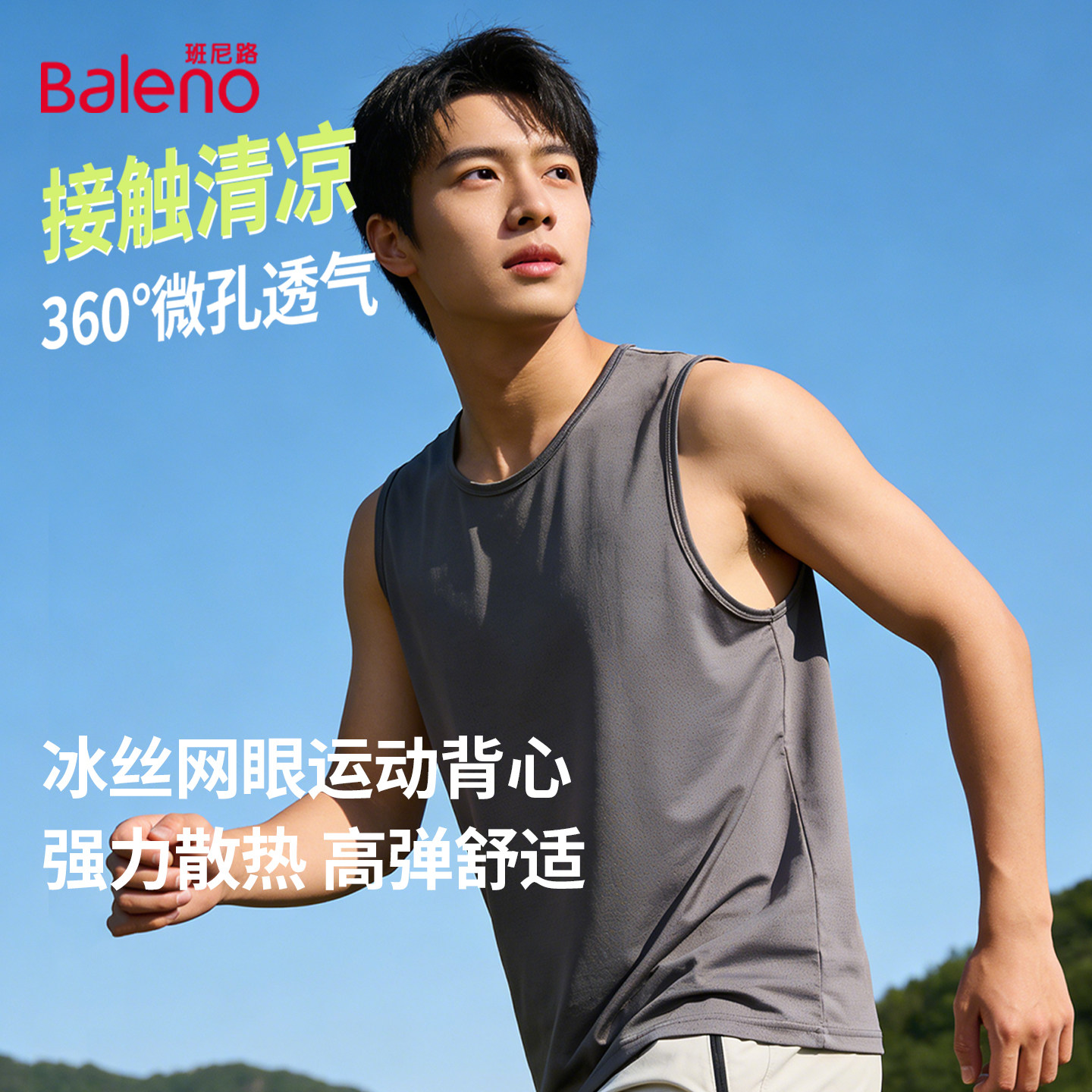 Baleno vest men's high stretch, cool and quick-drying vest