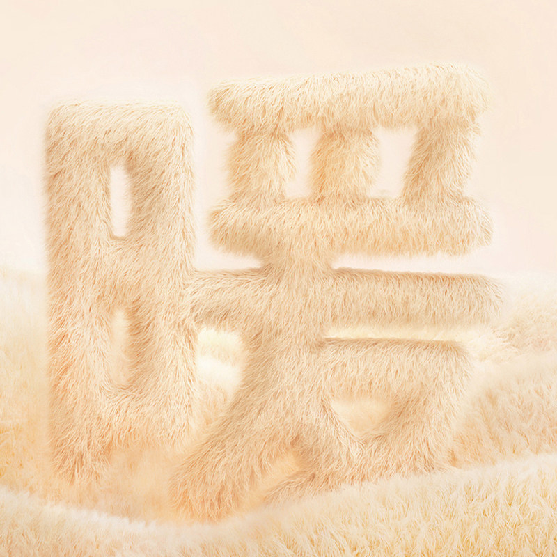 班尼路S&K系列仿兔毛麂开衫外套女2025秋冬新款软糯亲肤短款上衣Q,淘宝优惠券,粉丝福利购,淘宝优惠卷