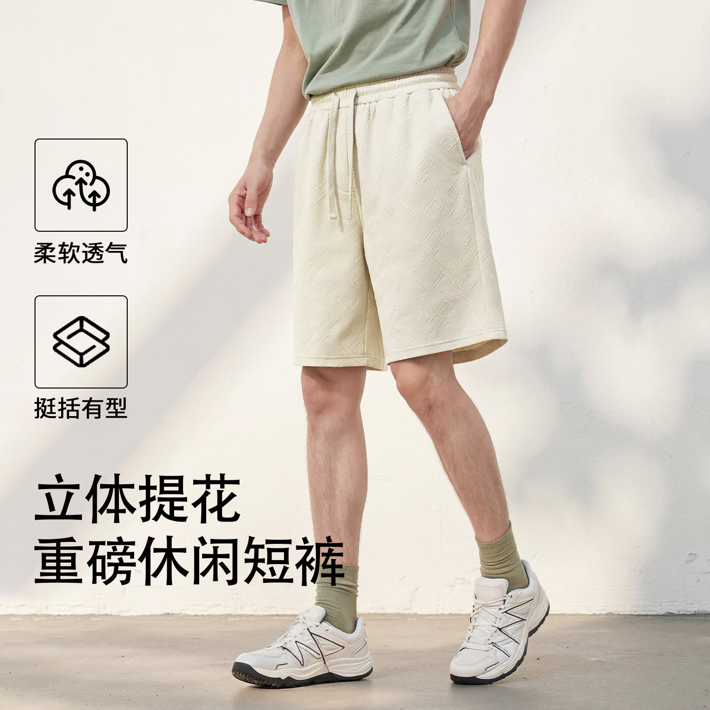 班尼路短裤男夏季立体提花重磅米白五分裤高街潮流男士直筒裤子A,淘宝优惠券,粉丝福利购,淘宝优惠卷