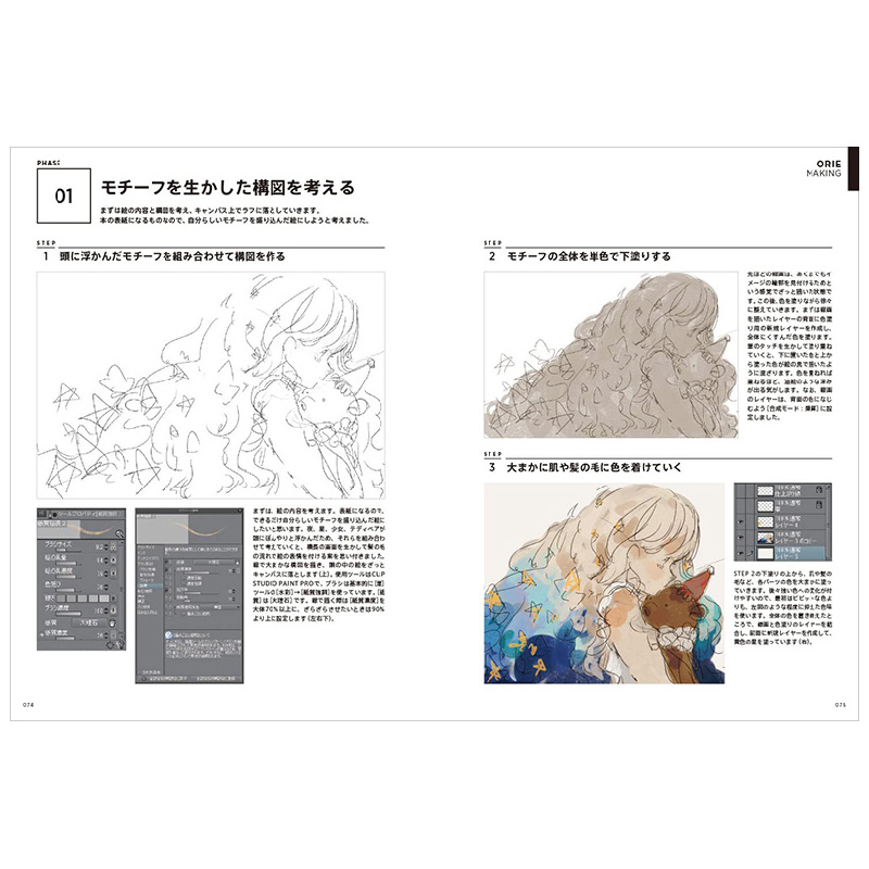 【现货】ILLUSTRATION MAKING & VISUAL BOOK orie，Orie 插画作品集 日文图书籍进口正版 翔泳社 - 图1