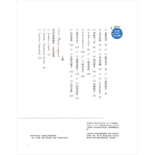 【预售】31人的刺绣Life日本VOGUE社中文生活手工手作港台原版图书籍台版正版进口繁体中文-图3