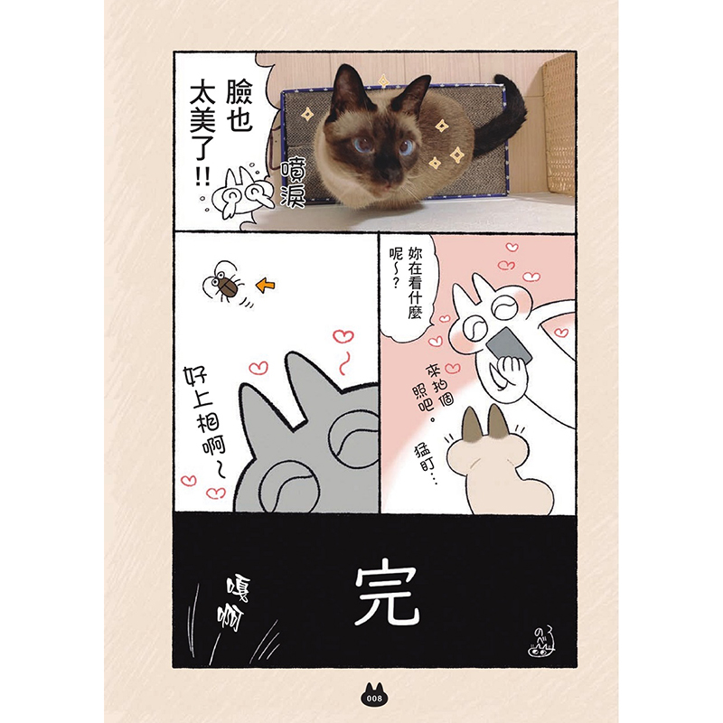 【现货】 世界，继续绕着猫打转 漫画 港台原版台版正版 角川 Nobeko 世界就是绕着猫打转 3 小豆泥 日本暹罗猫 红豆小姐绘本 - 图0