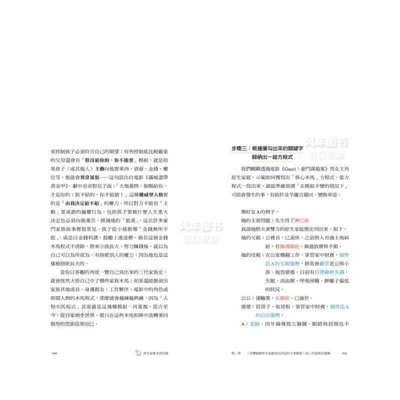 【现货】原生家庭木马快筛：三步骤解锁并抛弃继承家族负向印记 港台原版中文繁体心理励志图书籍 李欣频 方智出版,淘宝优惠券,粉丝福利购,淘宝优惠卷