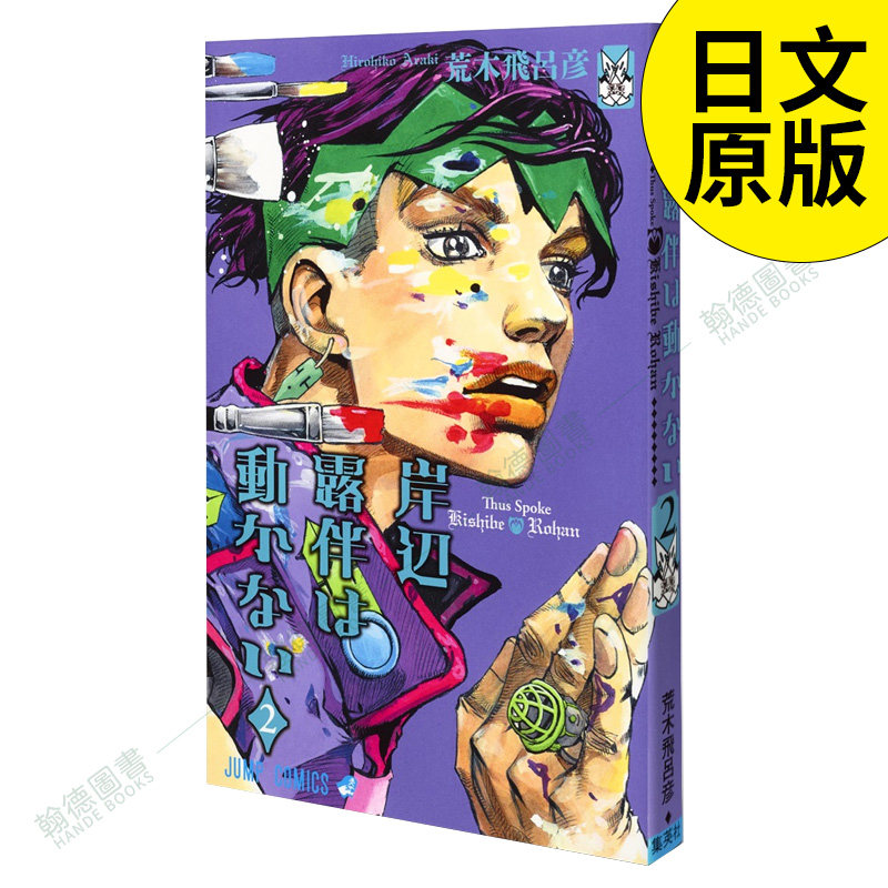 22年製 新品 1 22巻セット 初版 帯付き Sbr文庫 岸辺露伴 A 専用 ジョジョリオン 青年漫画