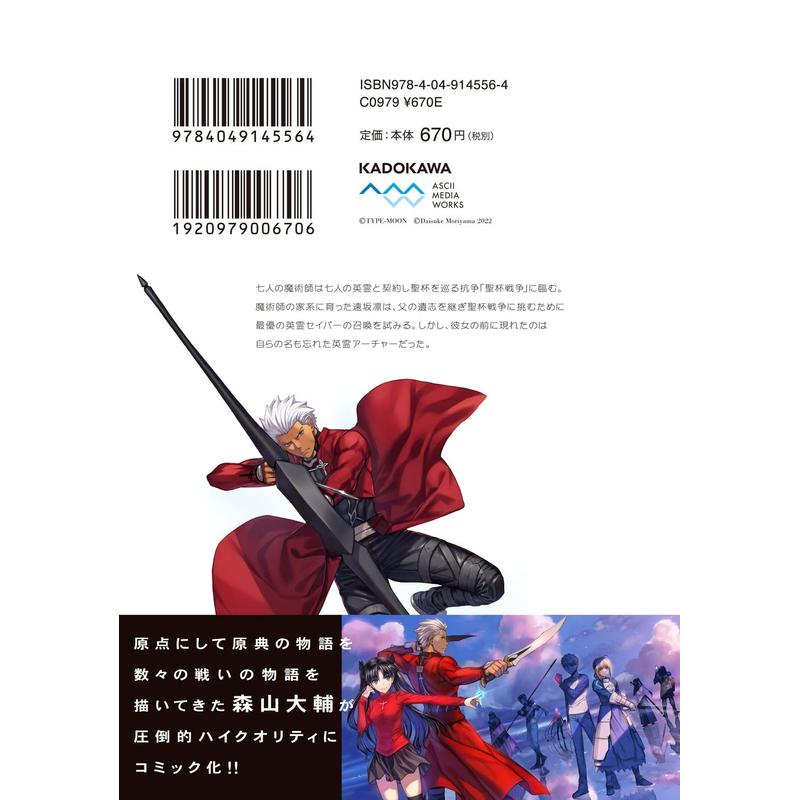 【预售】命运之夜 1 Fate/stay night[Unlimited Blade Works] 1 日文原版漫画 森山大辅 - 图2