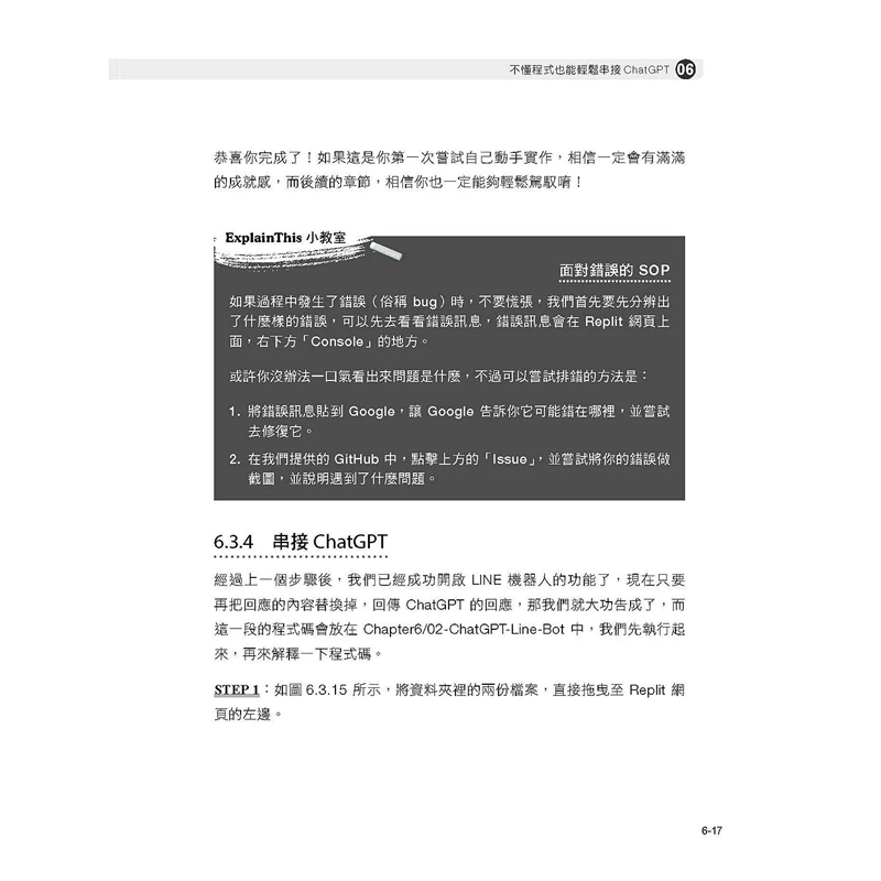 【现货】ChatGPT指令大全与创新应用：AI英文家教，一键打造AI智慧产品 港台原版图书籍台版正版繁体中文 王鹏杰 电脑资讯 - 图2