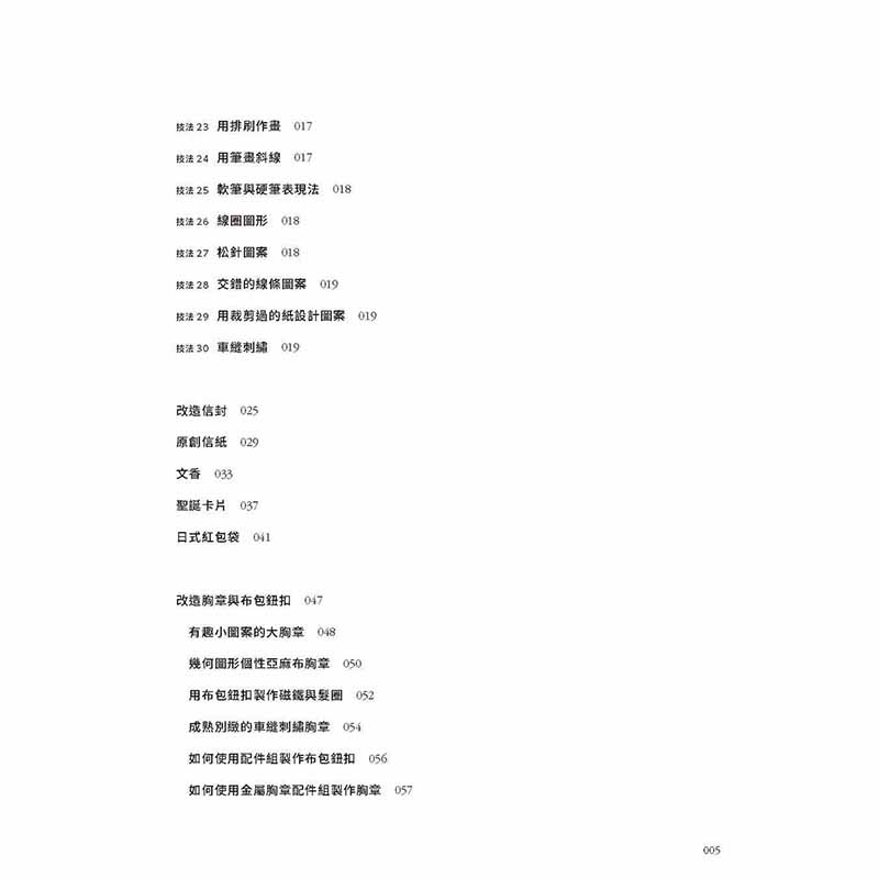 【预售】墨色艺术杂货制作方法 : 打造缤纷生活   港台原版图书籍台版正版繁体中文 兔书屋 手工制作 北星经销 - 图1