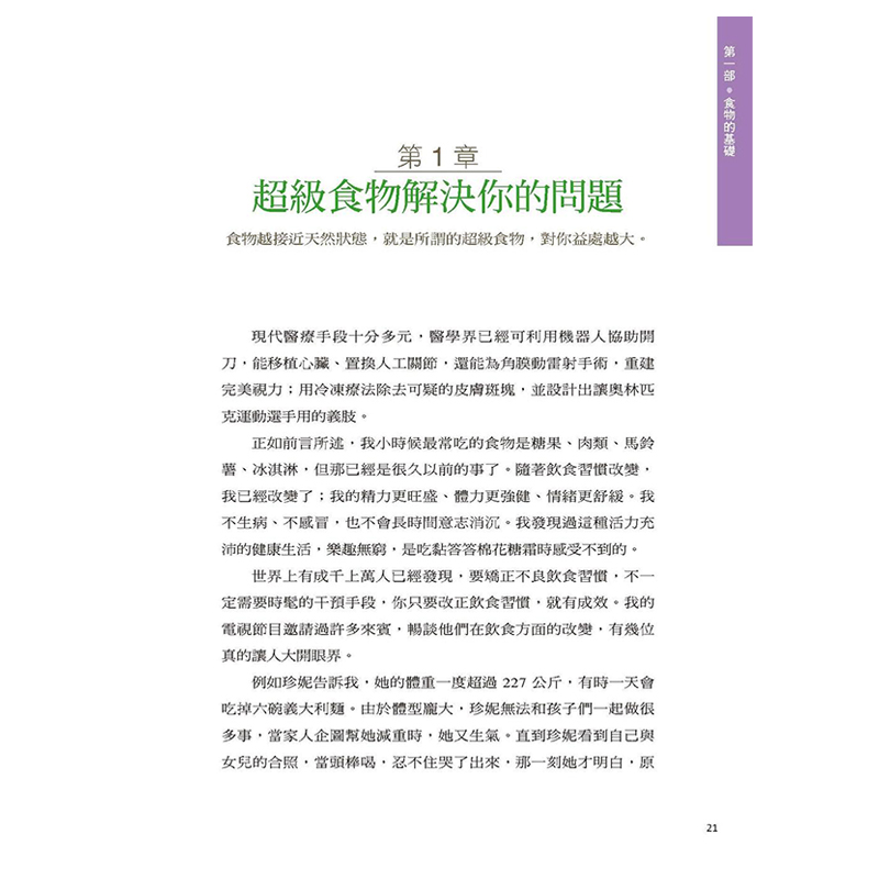 【现货】 修复身体的超级食物：全美知名医学博士、健康权威教你，吃什么可以不药而愈 原版中文繁体健康运动 - 图3