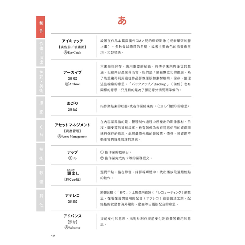 【预售】决定版！日本动画专业用语事典 脸谱 孙家隆 港台原版图书籍正版台版 权威机构日本动画协会完整解说 动画工作术语