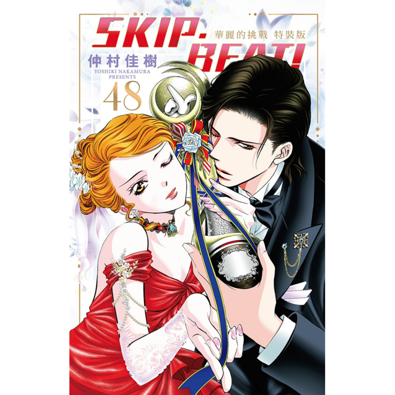 【现货】【翰德图书】SKIP. BEAT!华丽的挑战48 【特装版】东立 漫画 港台原版图书籍台版正版 繁体中文 动漫 仲村佳树（绝版） - 图0