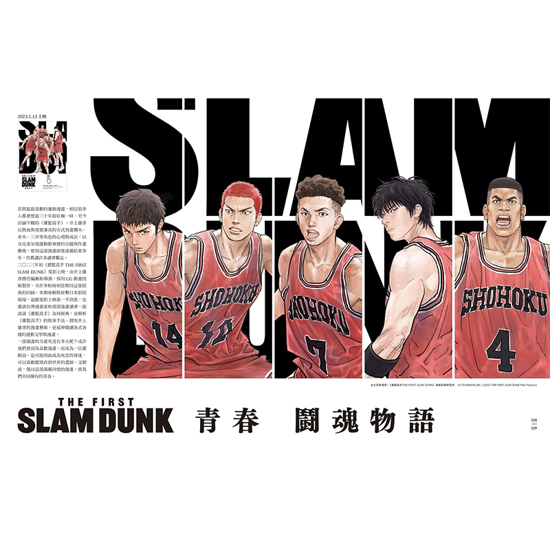 【预售】联合文学(台湾) 2023年 1月刊 NO459 灌篮高手 THE FIRST SLAM DUNK 特辑 正版繁体中文 杂志 漫画封面拉页海报完全珍藏 - 图3