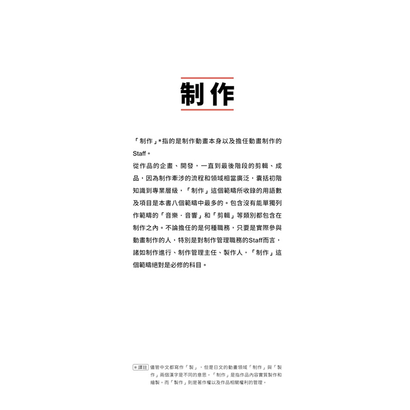 【预售】决定版！日本动画专业用语事典 脸谱 孙家隆 港台原版图书籍正版台版 权威机构日本动画协会完整解说 动画工作术语