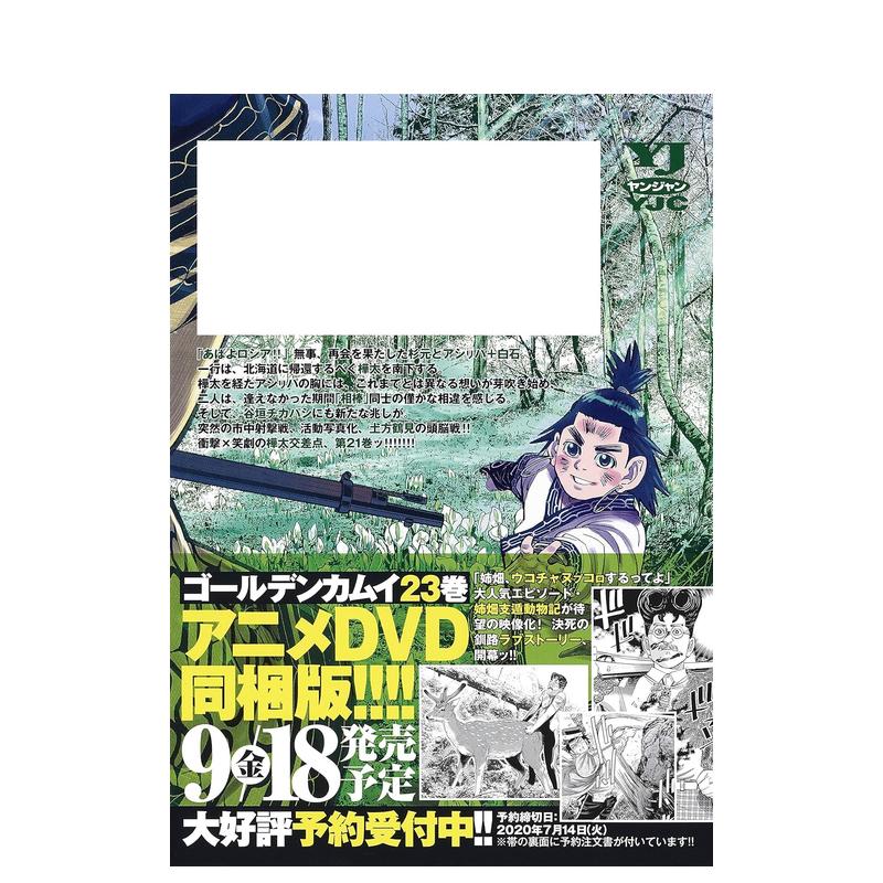 【现货】黄金神威 21 ゴ—ルデンカムイ 21 原版日文漫画 - 图1