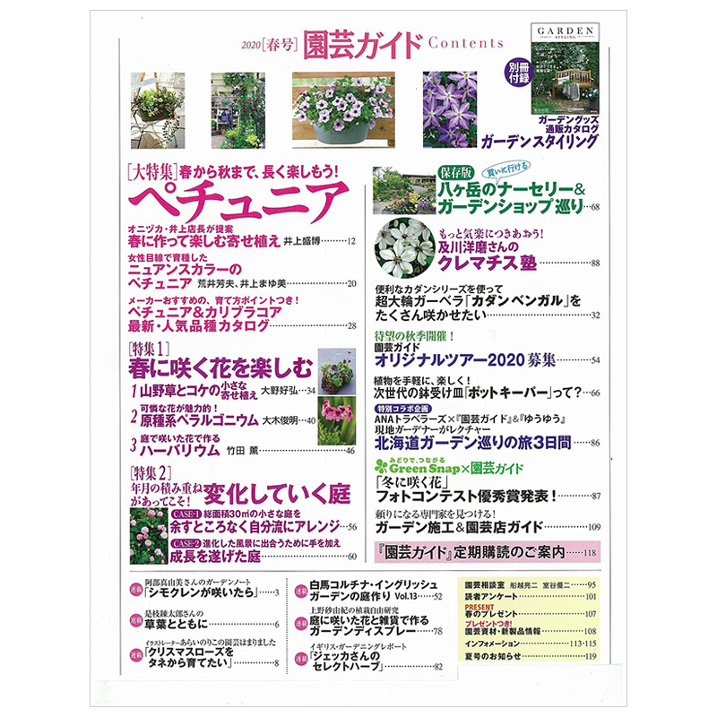 【订阅】園芸ガイド日本园艺生活杂志日文版年订4期 D658-图3