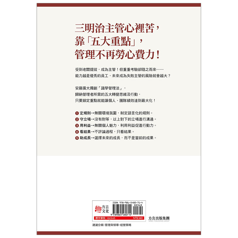 【现货】 老板把你当心腹，部属一路跟随的「主管假面思维」 安藤广大 港台原版图书籍台版正版繁体中文 管理与领导 方言文化 - 图3