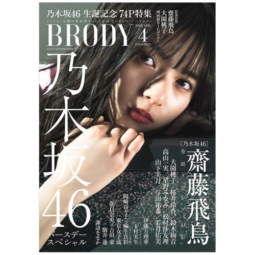【订阅】BRODY偶像明星杂志日本日文原版年订6期 D411 - 图0