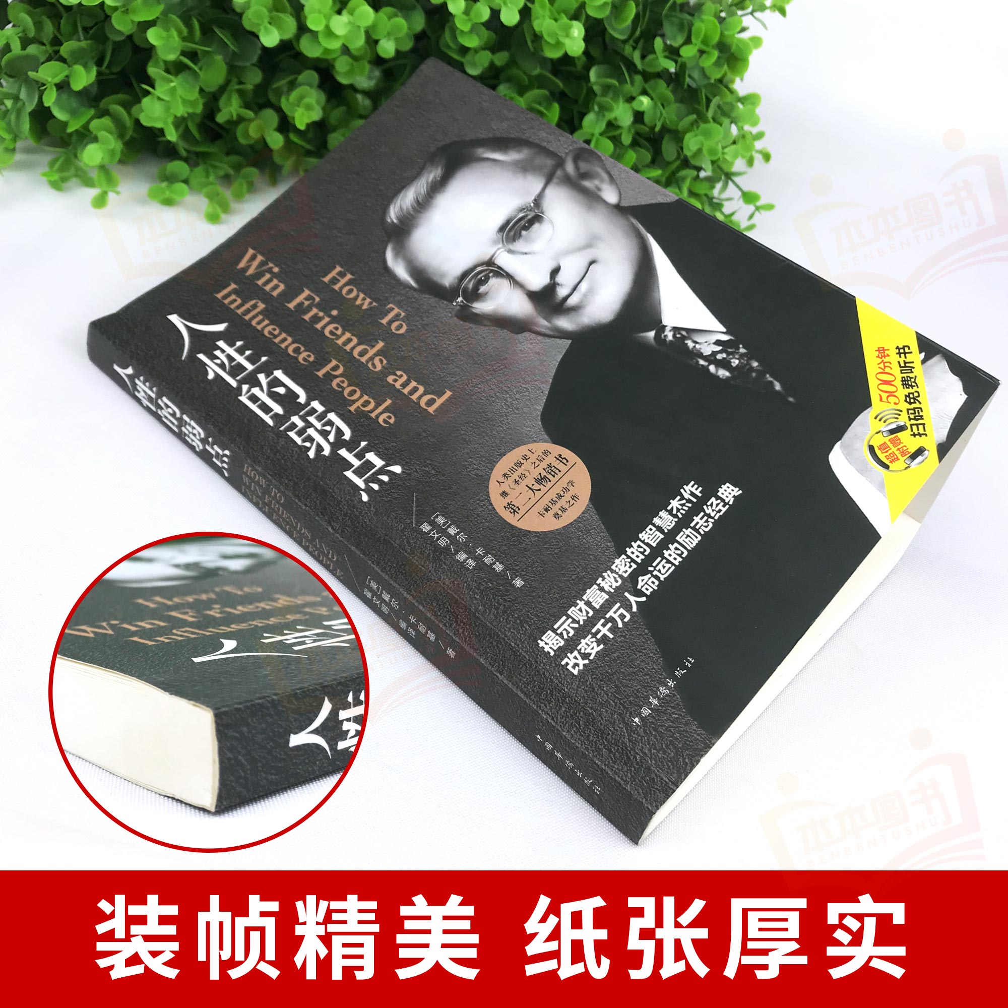 超厚 人性的弱点全集无删减畅销书 热品库 性价比省钱购