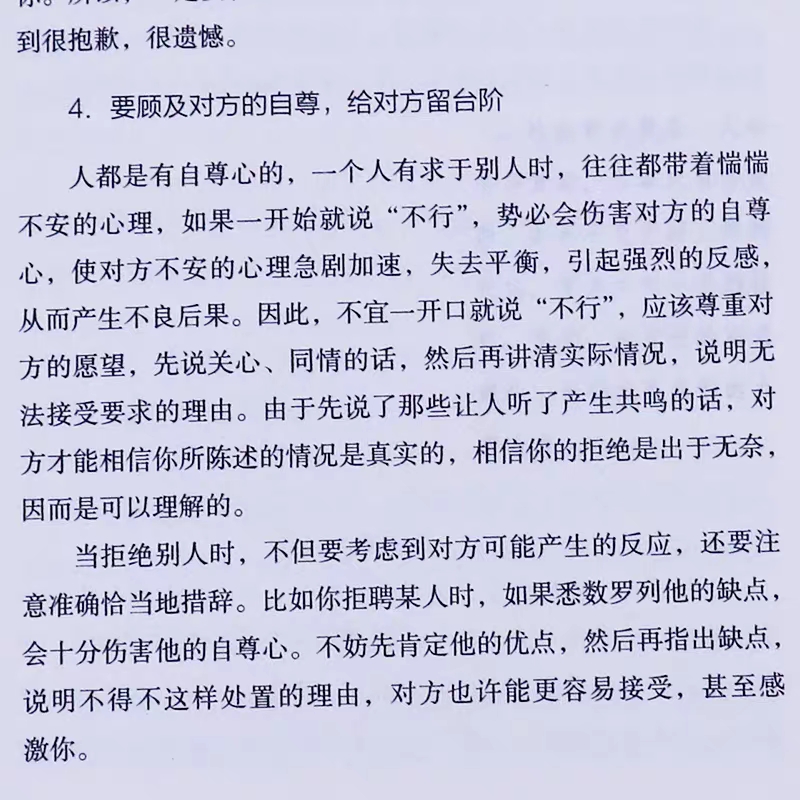 处事九策口才三绝为人三会修心三不3本全套装正版高情商聊天术别输在不会表达上演讲与口才如何提升说话技巧的书籍人际交往书籍 - 图3