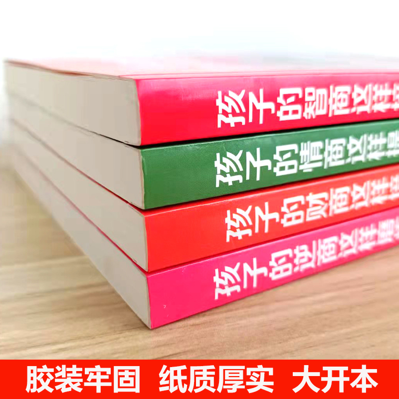 【任选2件25.8元】家庭教育大全集哈佛家训完美男女孩儿童财商情商智商逆商培养书好妈妈不吼不叫如何说孩子才会听陪孩子一起育儿-图1