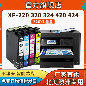 信印爱普生E220墨盒适用EPSON XP-420 320 424 WF-2750 2630 2660 2650 E2201xl E2941墨水盒