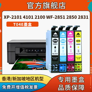 T04E墨盒适用爱普生Epson home XP-2101打印机XP4101 WF2851 2850打印机墨盒WF-2831墨水XP4100 XP2100列印机