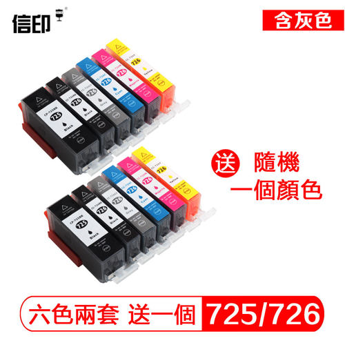 信印适用佳能canon IP4870打印机IX6560港版墨盒IP4970 MG8170 MG6170 MG5270 MG5370 MG5170 MG6270 725/726 - 图0