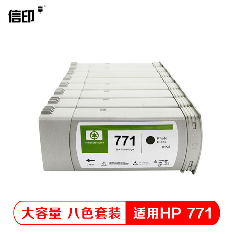 信印兼容惠普hp 771 hp z6800墨盒 信印墨盒