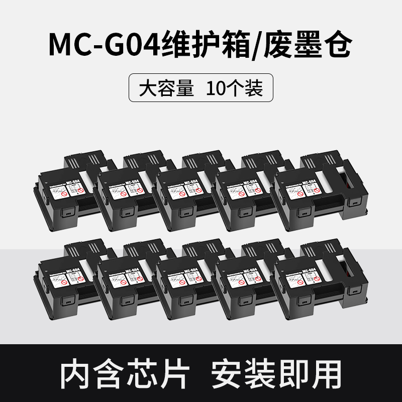 适用佳能G1130 G1230 G1330 G1430 G1530 G1737 G1820废墨仓CANONG1831 G2170 G2270打印机墨盒MC-G04维护箱 - 图3