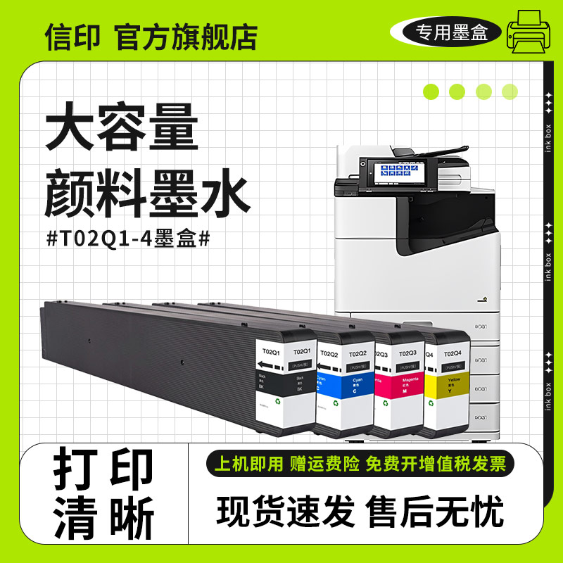 信印适用爱普生T02Q1 T02Q2 02Q3 T02Q墨盒EPSON WorkForce WF-C20600 WF-C20600a WF-C20600c打印机颜料墨水-图3