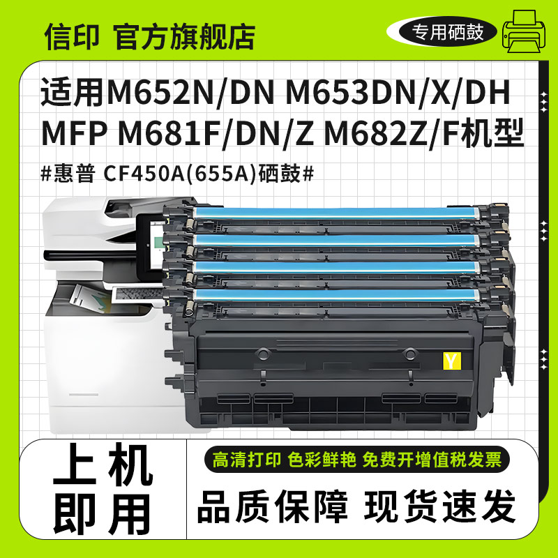 适用惠普HP M653DN硒鼓M652n M652DN碳粉M681DH墨粉M682Z粉盒655A硒鼓M653x M653dh M681f M681z CF450A墨盒 - 图3