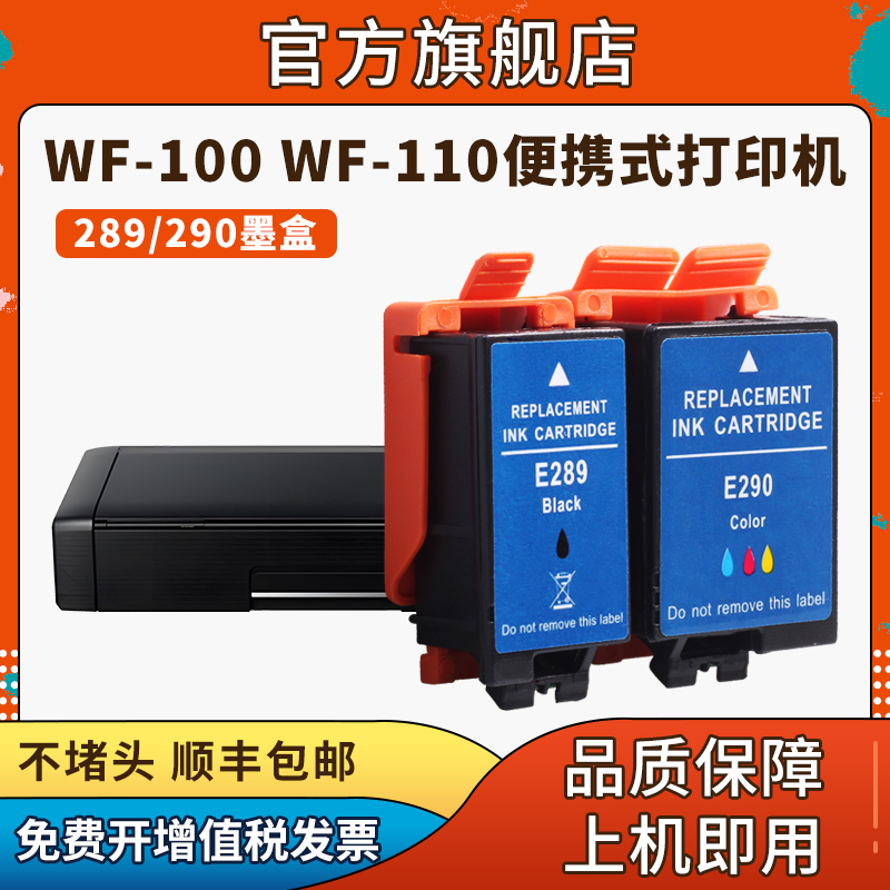 信印爱普生wf100打印机墨盒T289适用爱普生WF-110黑色T289墨水彩色T290 WF100便携式EPSON 爱普生wf110墨盒 - 图0