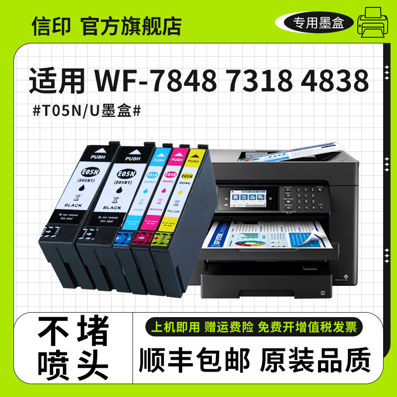 信印T05墨盒兼容爱普生Epson WorkForce WF7848打印机wf7840彩色墨盒WF-4838 WF7841 WF7840黑色T05N U墨水-图3