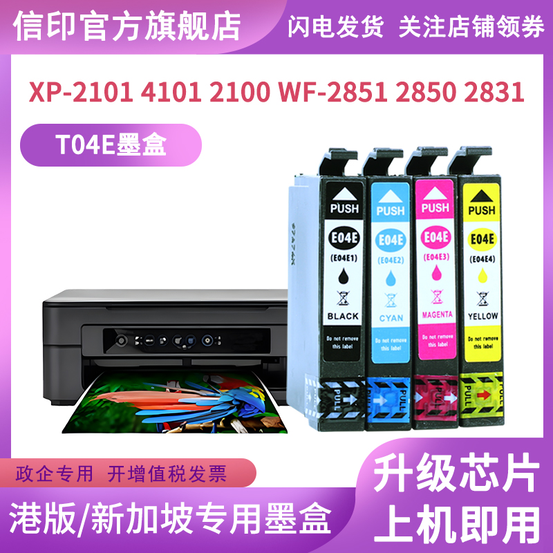 T04E墨盒适用爱普生Epson home XP-2101打印机XP4101 WF2851 2850打印机墨盒WF-2831墨水XP4100 XP2100列印机-图1