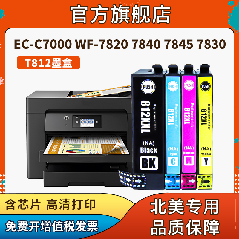 信印适用EPSON爱普生WorkForce WF-7845 4835 7820 7840 7830打印机EC-C7000 3820 4820 4830 4834 812XL墨盒 - 图0