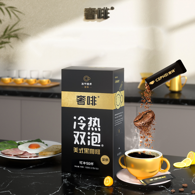 奢啡Cephei官方正品金标美式冻干黑咖啡粉速溶2克*50支无蔗糖0脂