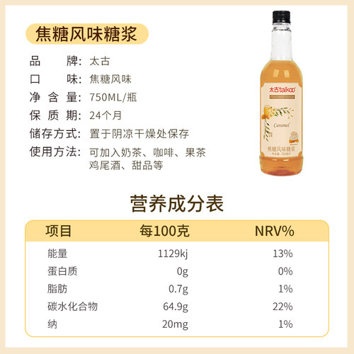 太古焦糖风味转化糖浆咖啡调酒烘焙奶茶店专用750ml商用果葡糖浆 - 图1
