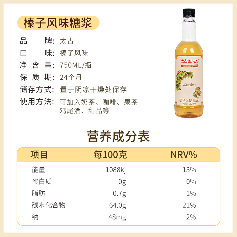 太古榛子风味转化糖浆咖啡调酒烘焙奶茶店专用750ml商用果葡糖浆 - 图1